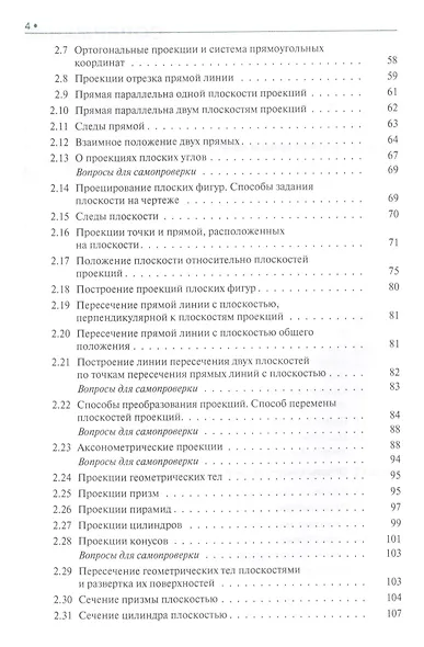 Инженерная графика Учеб. (СПО) Куликов (ФГОС СПО 3+) - фото 3