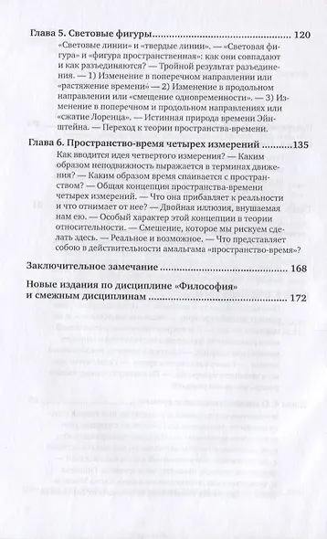 Длительность и одновременность. По поводу теории Эйнштейна - фото 3