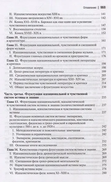 Социальная и культурная динамика - фото 5