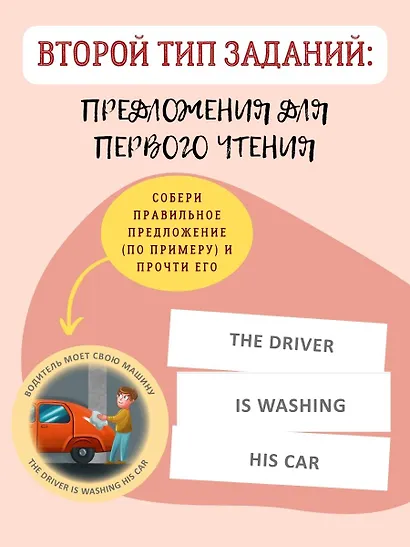 Тренажер - перевертыш. Английский язык - фото 5