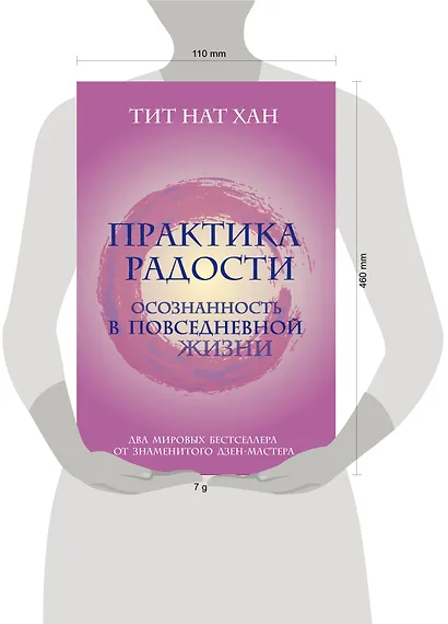 Практика радости. Осознанность в повседневной жизни (комплект) - фото 4