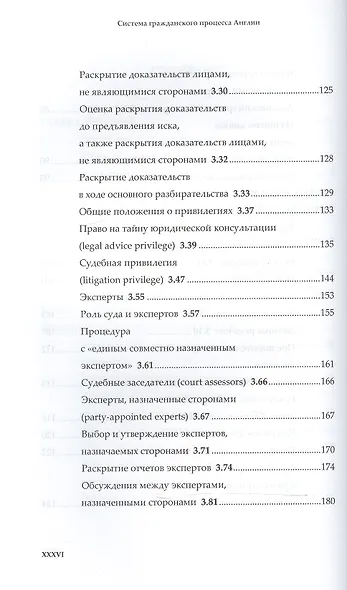 Система гражданского процесса Англии: судебное разбирательство медиация и арбитраж - фото 4