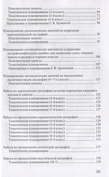 Коррекция нарушений письменной речи. Учебно-методическое пособие - фото 3