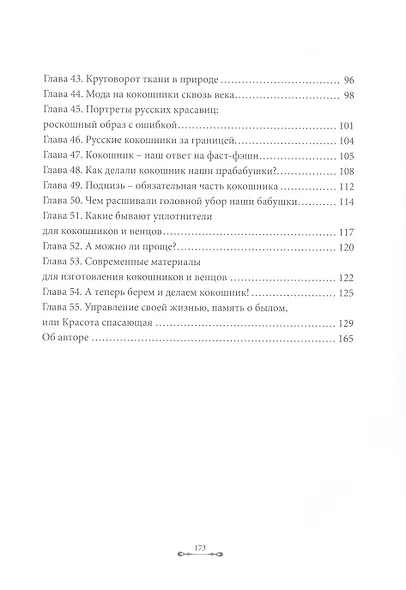 Волшебство русского кокошника - фото 4