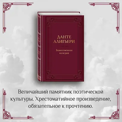 Божественная комедия - фото 4