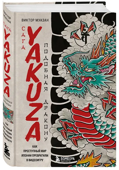 Сага Yakuza: подобная дракону. Как преступный мир Японии превратили в видеоигру - фото 3