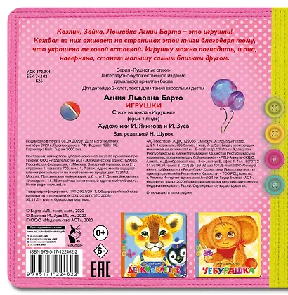 Игрушки - фото 2