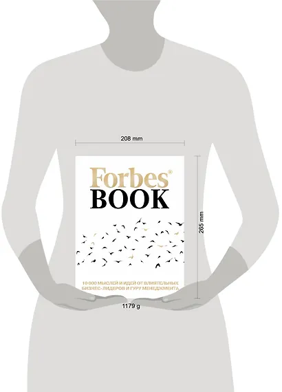 Forbes Book: 10 000 мыслей и идей от влиятельных бизнес-лидеров и гуру менеджмента (белый) - фото 4