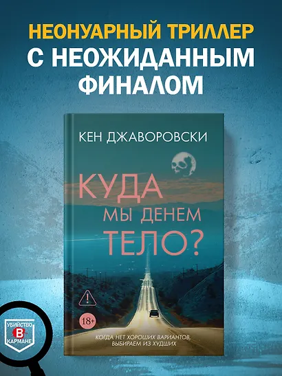Куда мы денем тело? - фото 4