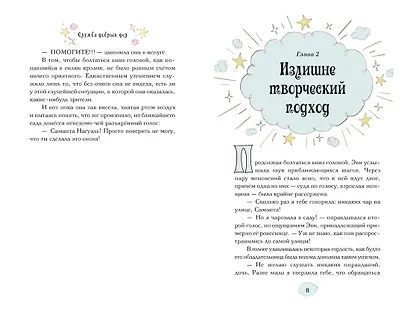Магические сестрички. Книга 1. Служба добрых дел - фото 5