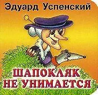 Шапокляк не унимается - фото 1