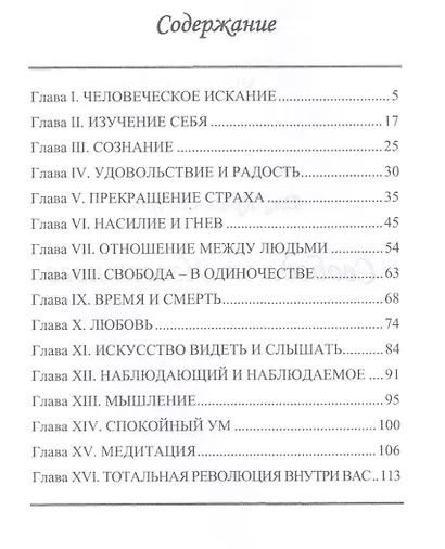 Свобода от известного. Бомбейские беседы - фото 2
