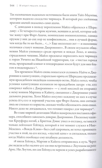 И будет рыдать земля: Как у индейцев отняли Америку - фото 4