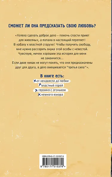 Предсказательница для миллионера - фото 2