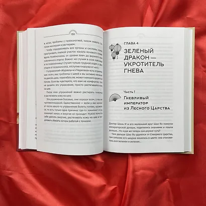 Точки ци. Сила пяти драконов для восстановления организма и избавления от болей с помощью китайской медицины - фото 11