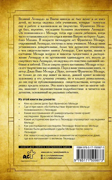 Неизвестный Леонардо - фото 2
