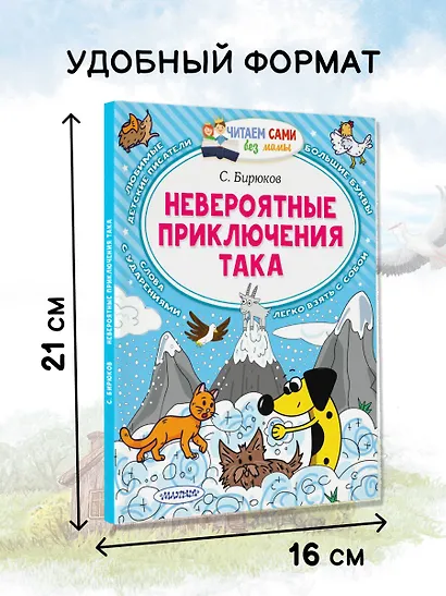 Невероятные приключения Така - фото 5