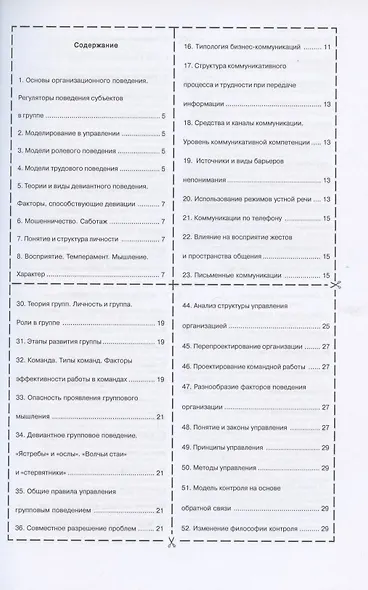 Организационное поведение - фото 2