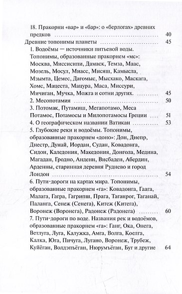 О происхождении топонимов планеты - фото 4