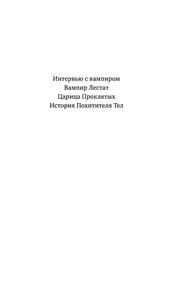 История Похитителя Тел - фото 3