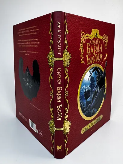 Сказки Барда Бидля (с черно-белыми иллюстрациями) - фото 5