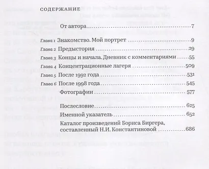 Приоткрытая дверь О Борисе Биргере и не только Из воспоминаний (ОтПервЛиц) Константинова - фото 2
