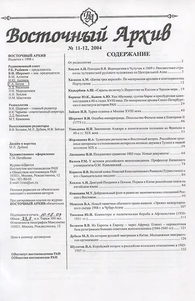 Восточный Архив - фото 2