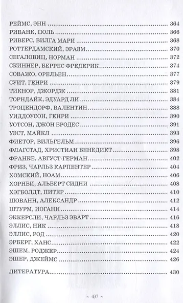 Специалисты в обучении иностранным языкам. Биографический энциклопедический словарь - фото 7