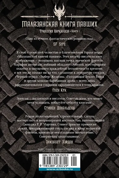 Трилогия Харканаса. Книга 1. Кузница Тьмы - фото 2