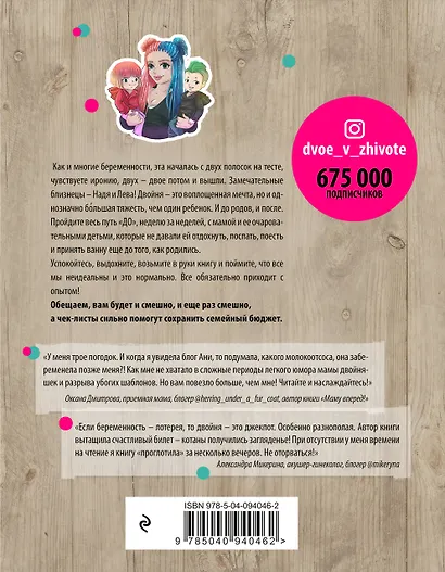 Двое в животе. Трогательные записки о том, как сохранить чувство юмора, трезвый рассудок и не сойти с ума от радостей материнства - фото 2