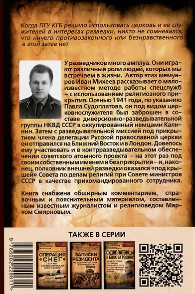 Таинственный монах. Разведчик из группы Судоплатова - фото 2