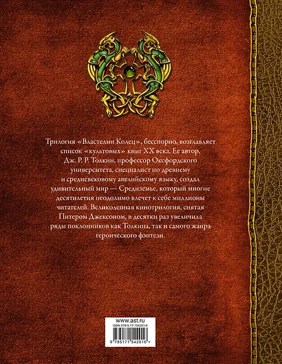 Властелин Колец - фото 2