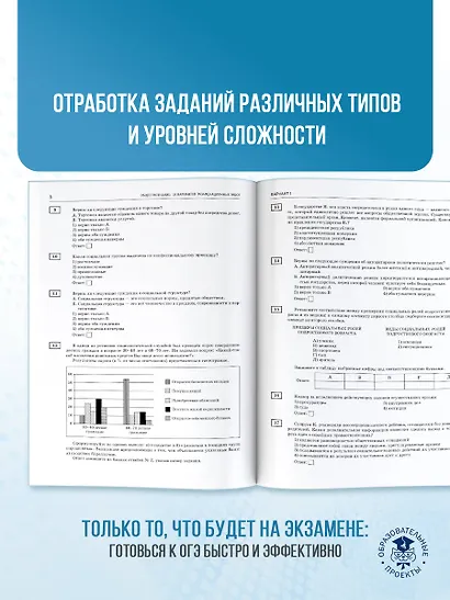 ОГЭ-2026. Обществознание. 10 тренировочных вариантов экзаменационных работ для подготовки к ОГЭ - фото 7