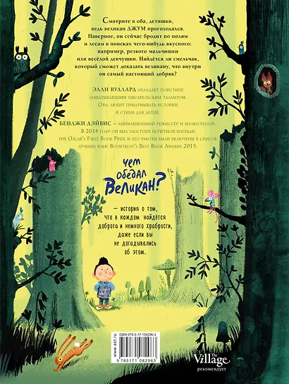 Чем обедал великан? - фото 2