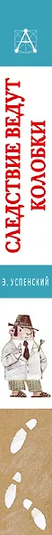 Следствие ведут Колобки. Сказочные истории - фото 10
