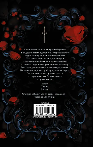 Судьба. Мрачные души: роман - фото 2