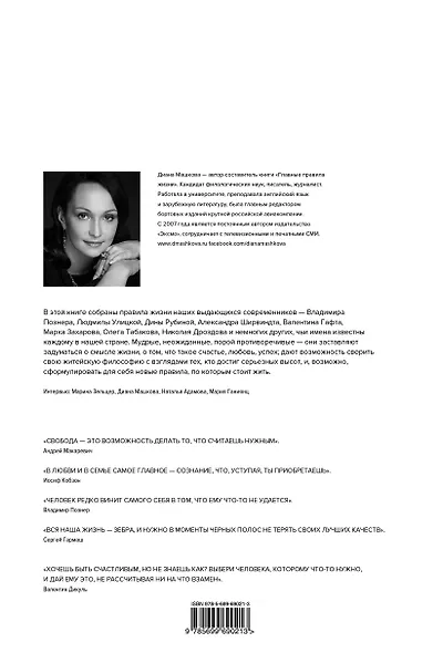 Главные правила жизни - фото 2