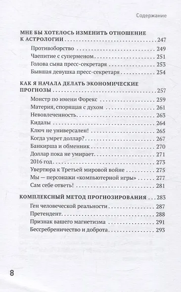 Сам себе палач. Как сохранить и улучшить свою жизнь - фото 9