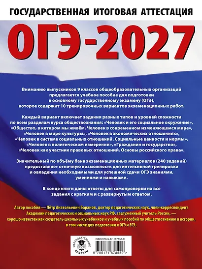 ОГЭ-2027. Обществознание. 10 тренировочных вариантов экзаменационных работ для подготовки к ОГЭ - фото 2