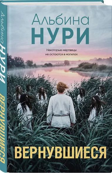 Вернувшиеся - фото 3