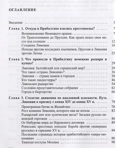 От ордена осталось только имя… Судьба и смерть немецких рыцарей в прибалтике - фото 2