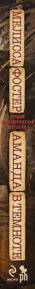 Аманда в темноте - фото 4