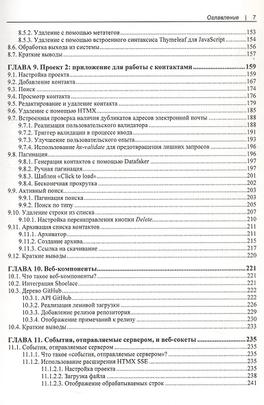 Современные фронтенды на базе HTMX - фото 5
