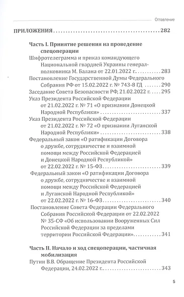 Спецоперация. Украинский фронт войны против России - фото 4