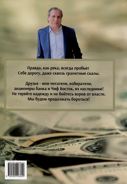 Преступления власти - фото 2