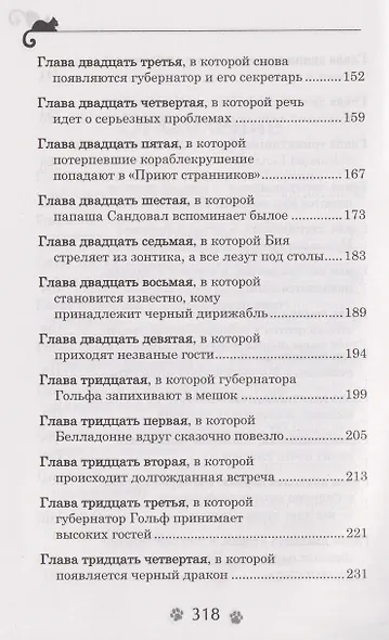 Дарина – разрушительница заклятий. Пробуждение черного дракона - фото 5