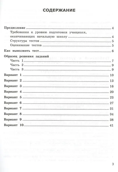 Математика: итоговая аттестация за курс начальной школы: типовые тестовые задания - фото 2