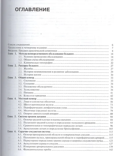 Пропедевтика внутренних болезней: Практикум - фото 2