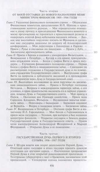 Из моего прошлого. Воспоминания выдающегося государственного деятеля Российской империи о трагически - фото 8