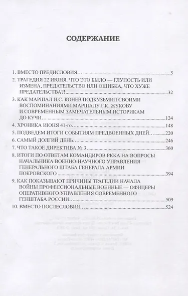 Первый день войны. Ошибка или предательство - фото 2